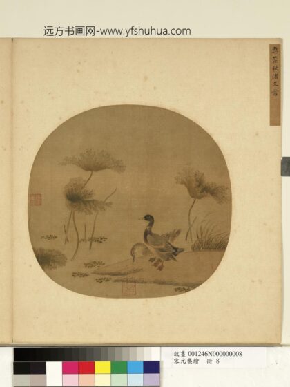 宋元集绘册 宋惠崇秋渚文禽 1.jpg