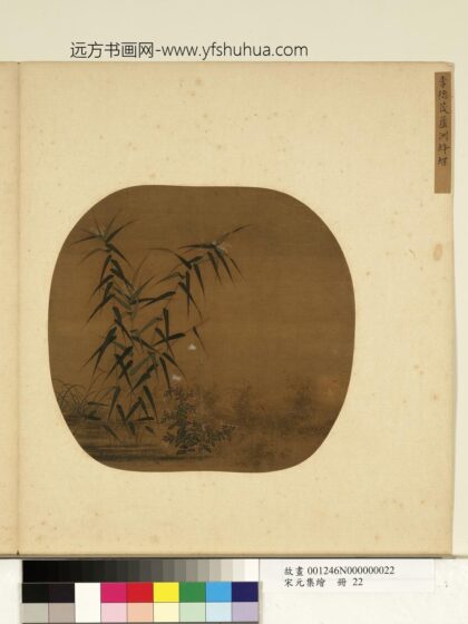 宋元集绘册 宋李德茂芦洲蜂蝶 1.jpg