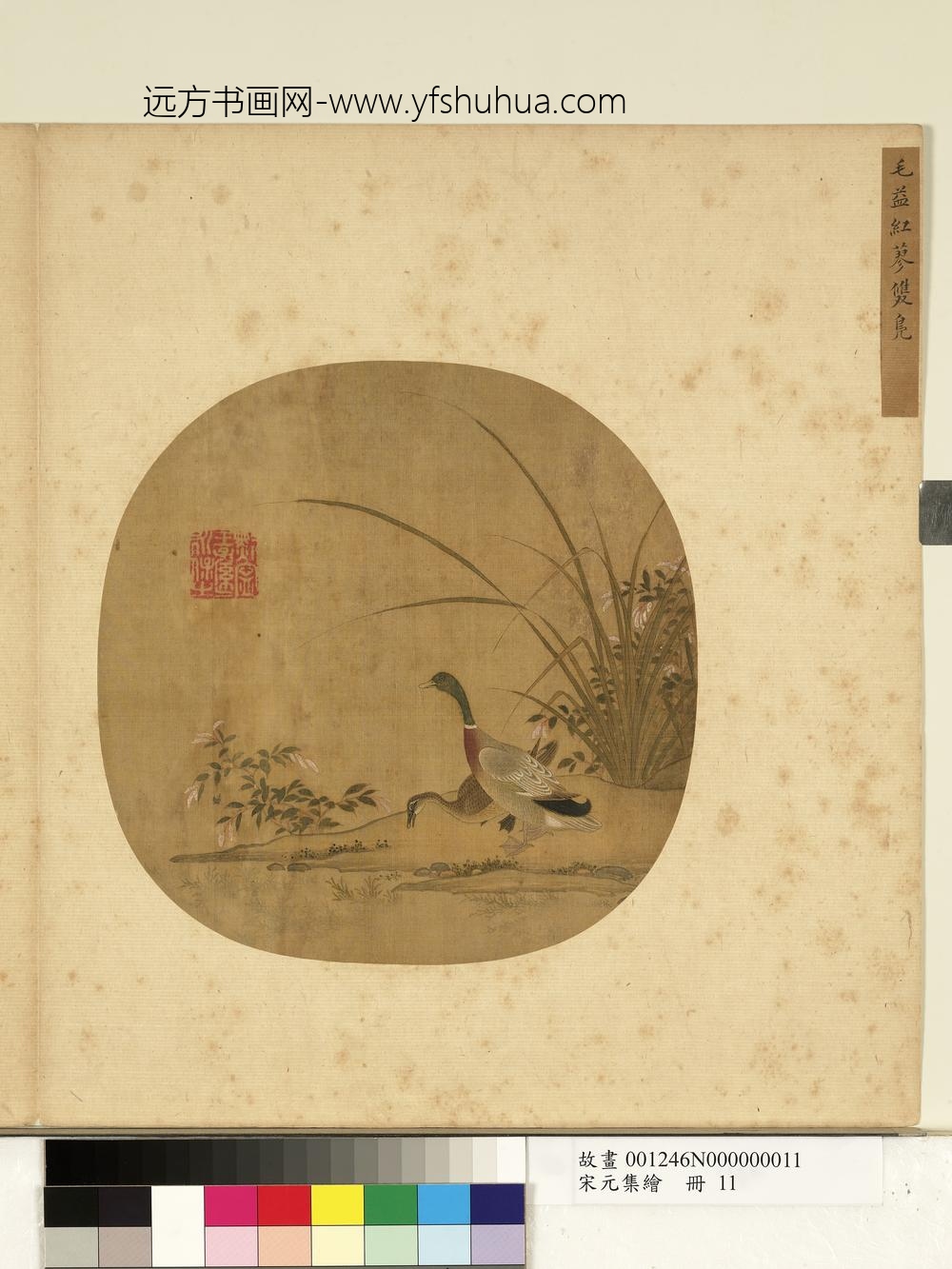 宋元集绘册-宋毛益红蓼双凫-
