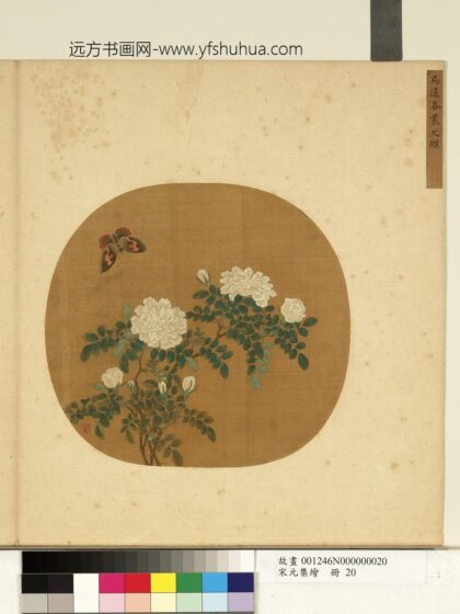 宋元集绘册 宋马逵春丛文蝶 1.jpg