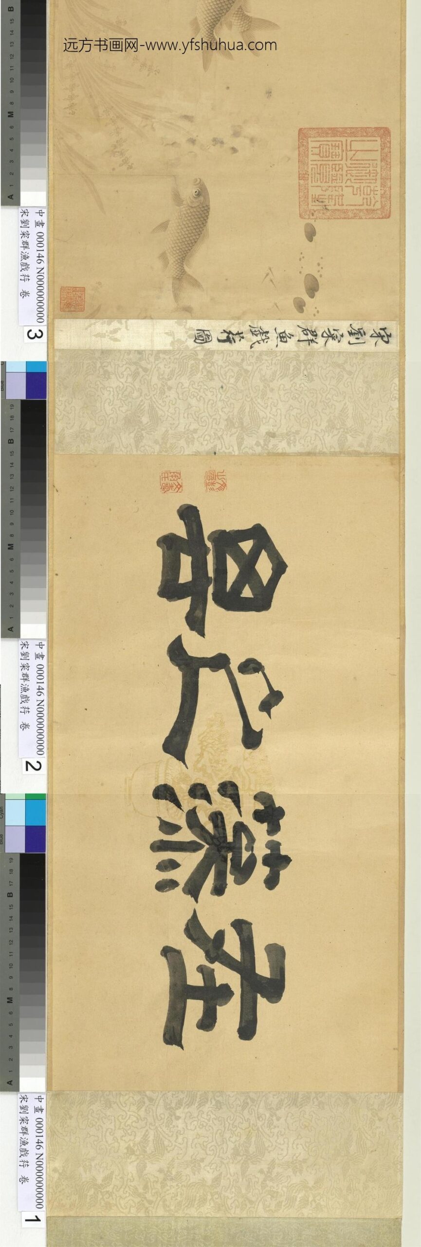 宋刘寀群鱼戏荇卷-_