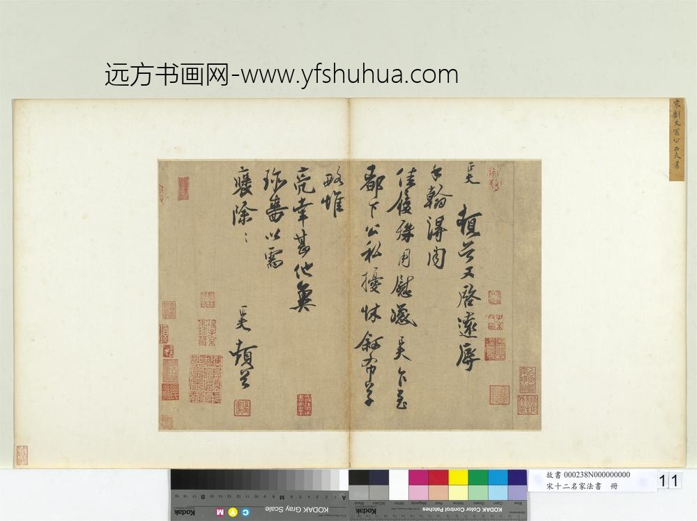 宋十二名家法书册-刘正夫书尺牍