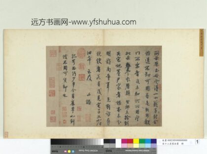 宋十二名家法书册 李建中书咨 1.jpg