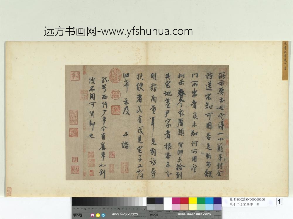 宋十二名家法书册-李建中书咨-