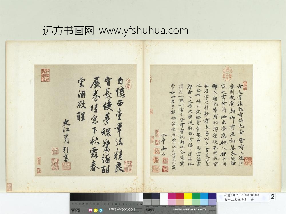 宋十二名家法书册-李建中书咨-