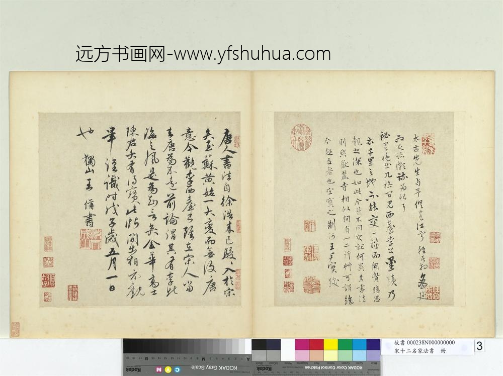 宋十二名家法书册-李建中书咨-