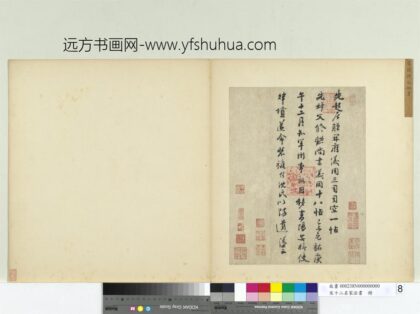 宋十二名家法书册 钱勰书识语.jpg