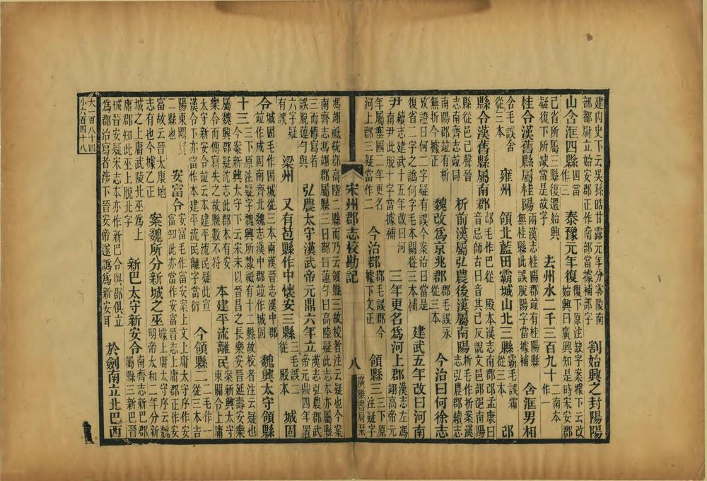 宋州郡志校勘记_