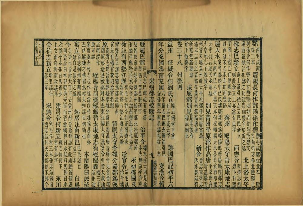 宋州郡志校勘记_