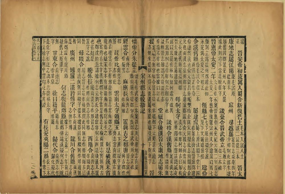 宋州郡志校勘记_