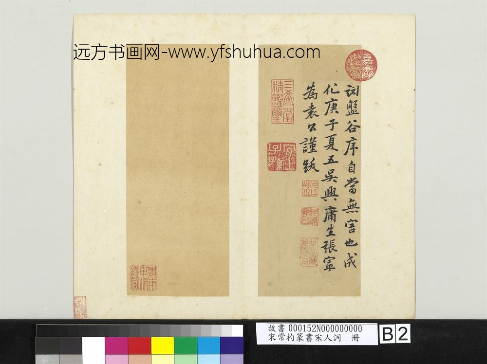 宋常杓篆书宋人词册-