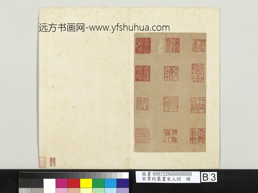 宋常杓篆书宋人词册-