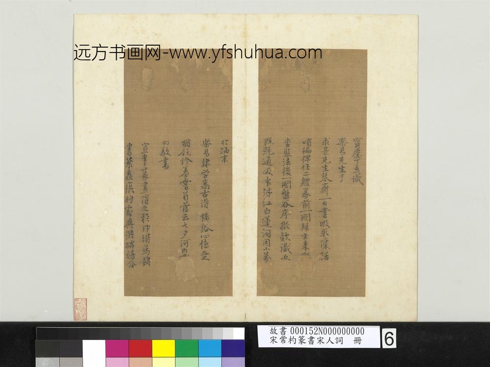 宋常杓篆书宋人词册-