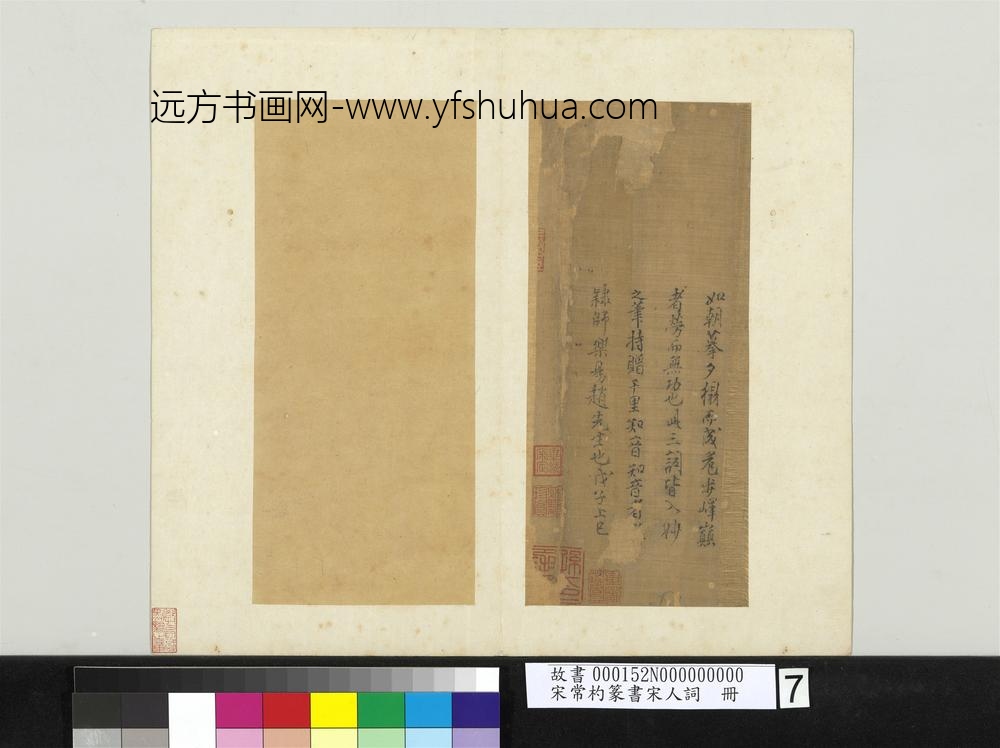 宋常杓篆书宋人词册-