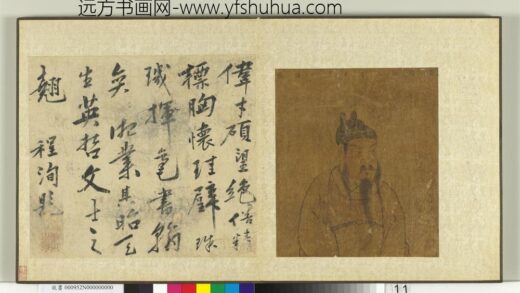 宋曹氏遗谱册 曹武惠公谱像.jpg