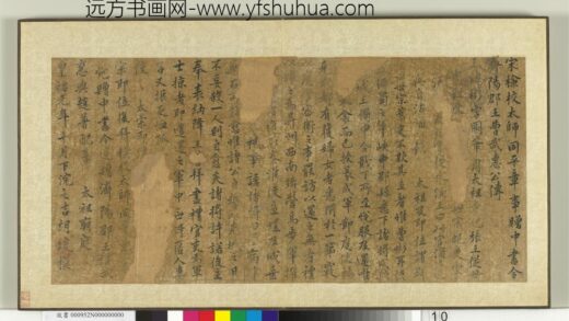 宋曹氏遗谱册 胡瑗曹武惠公传.jpg