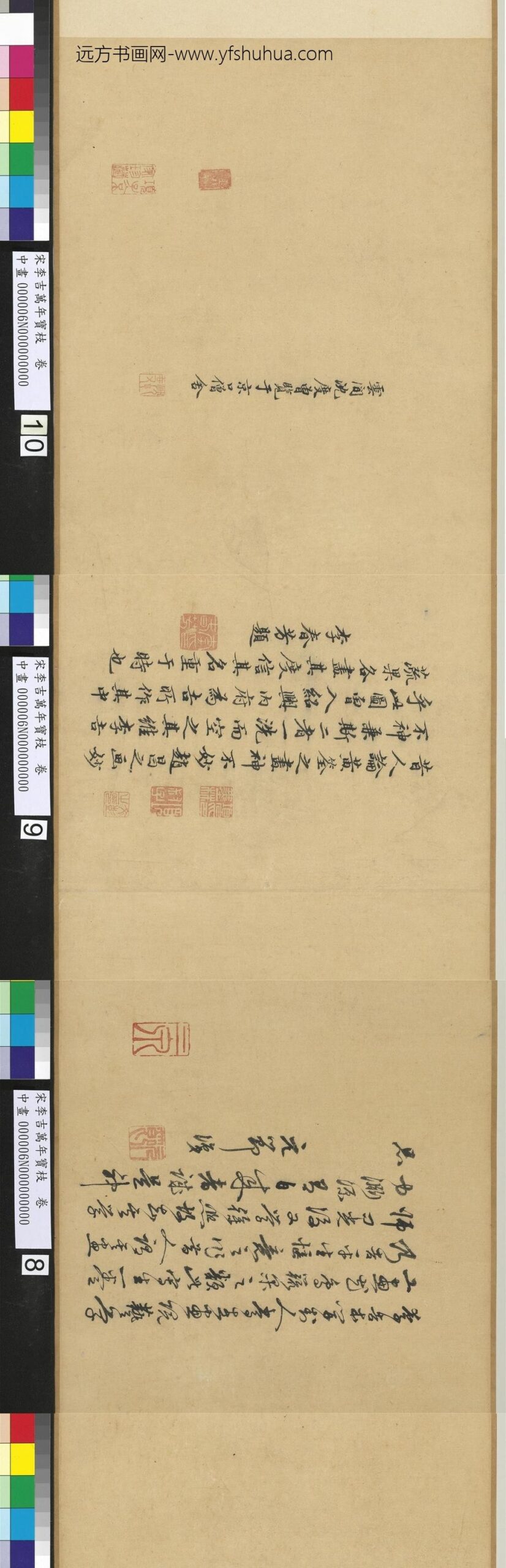 宋李吉万年宝枝卷-_