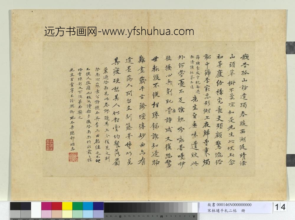 宋林逋手札二帖册-