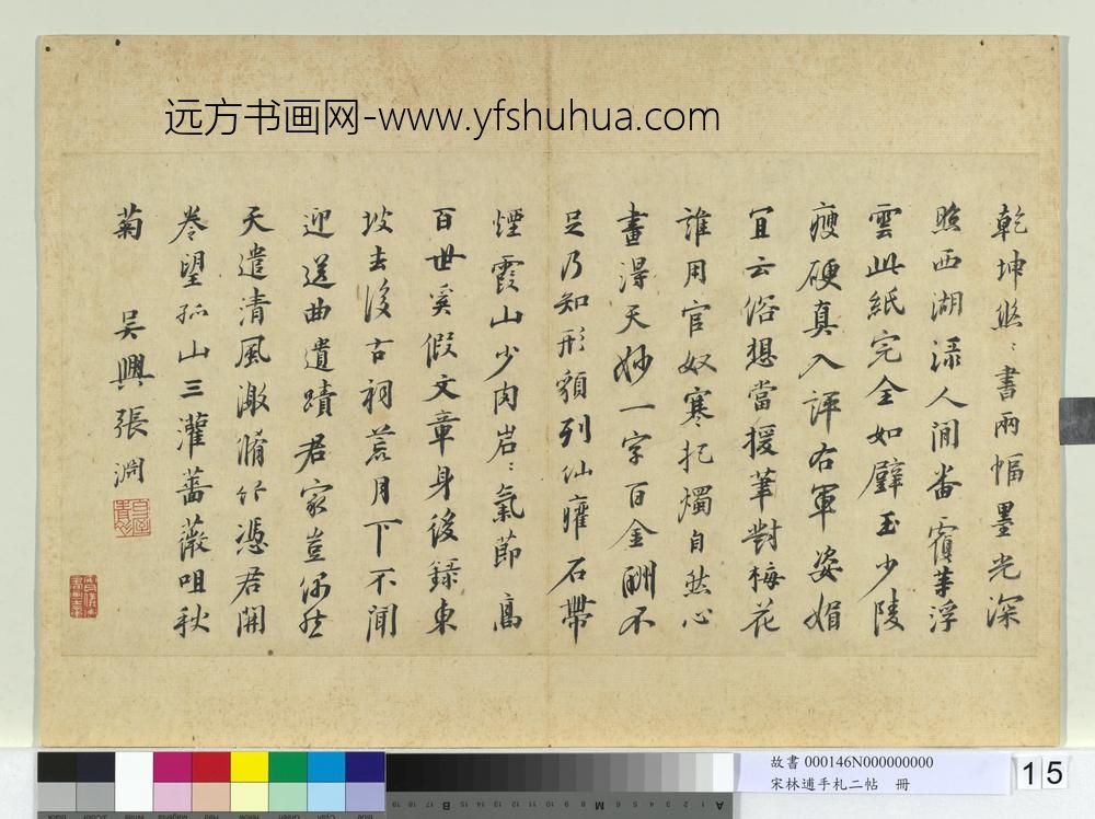 宋林逋手札二帖册-