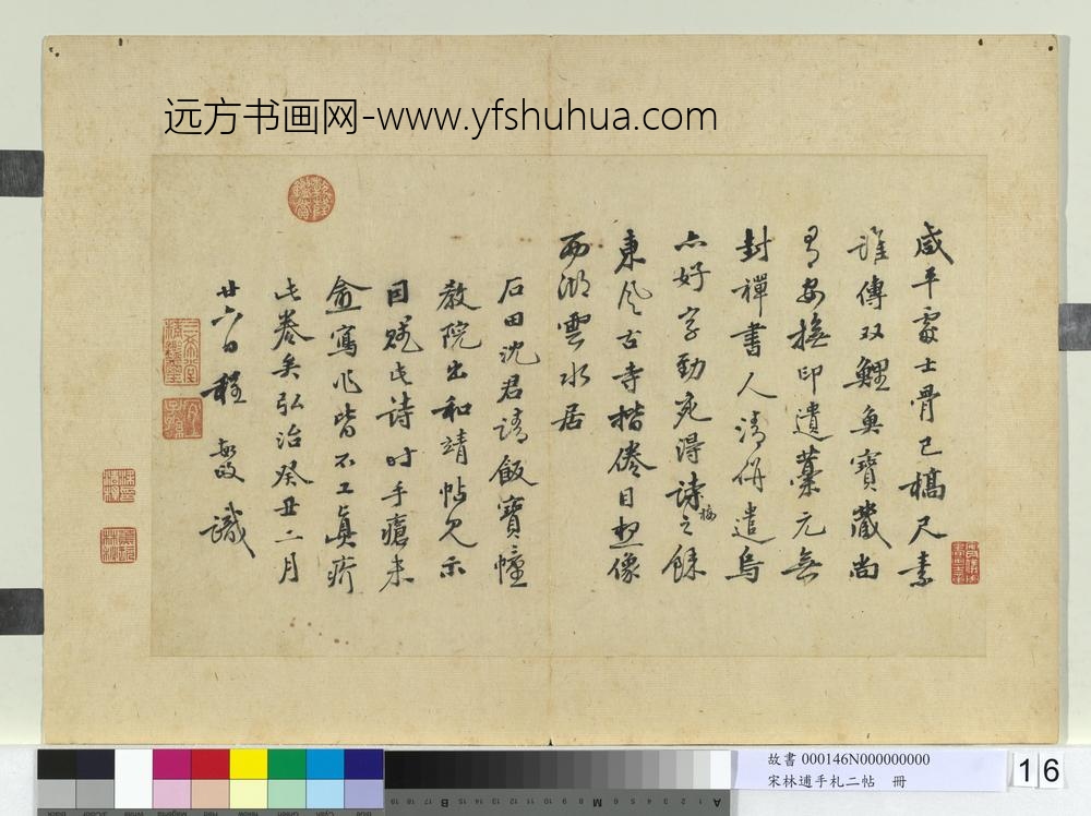 宋林逋手札二帖册-