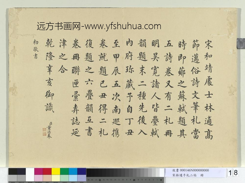 宋林逋手札二帖册-