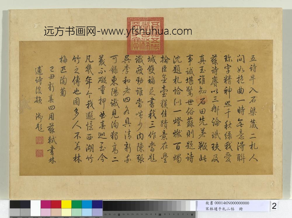 宋林逋手札二帖册-