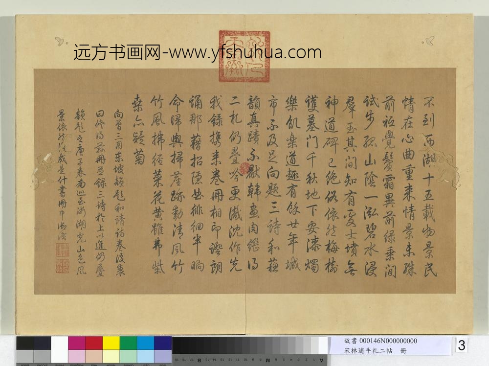 宋林逋手札二帖册-