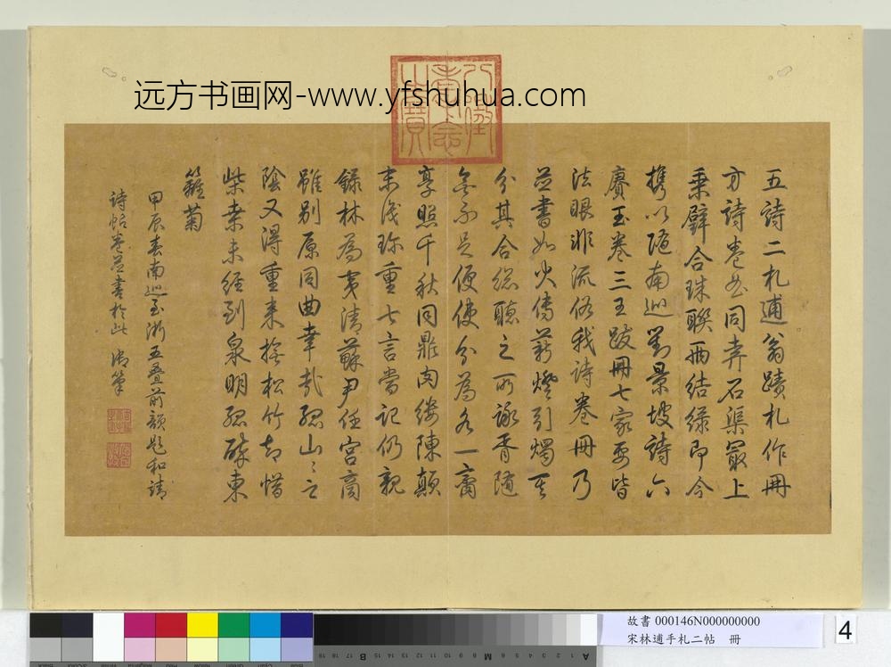 宋林逋手札二帖册-