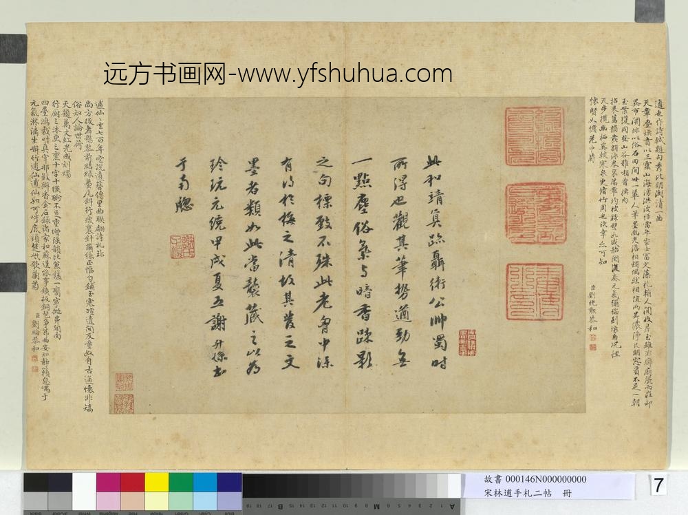 宋林逋手札二帖册-