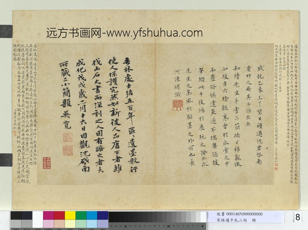 宋林逋手札二帖册-