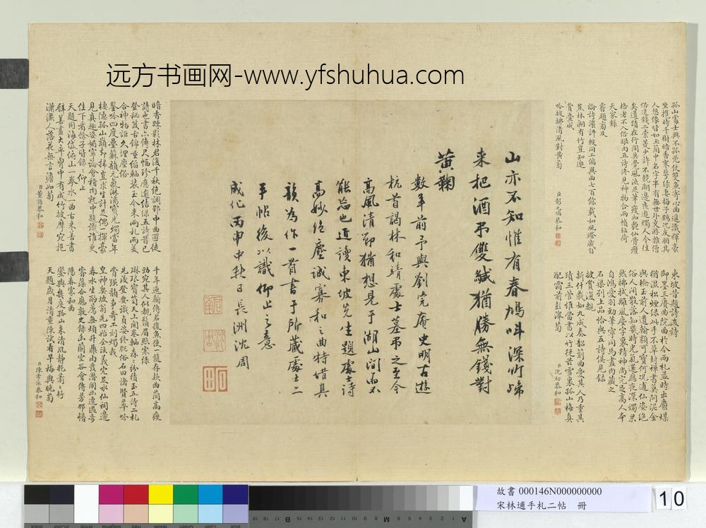 宋林逋手札二帖册-