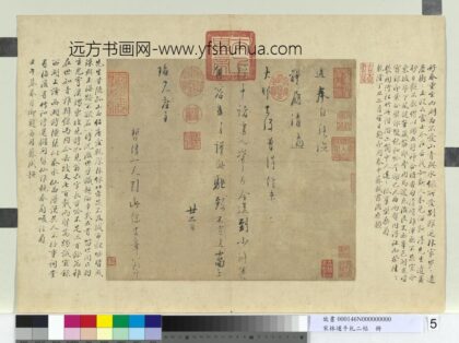 宋林逋手札二帖册 逋奉白 2.jpg