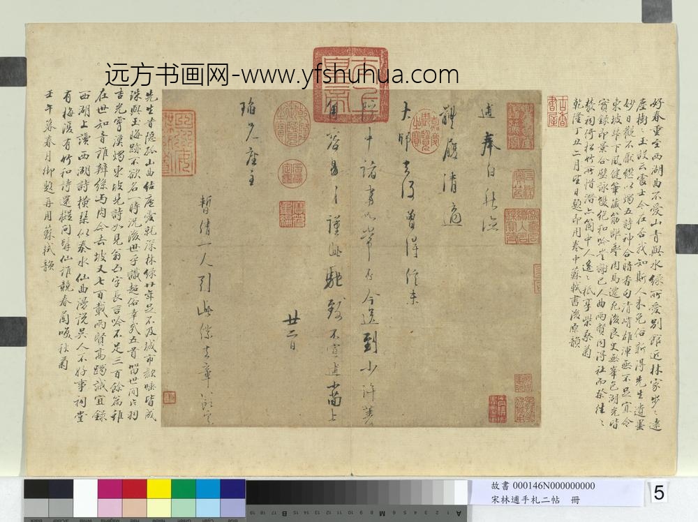 宋林逋手札二帖册-逋奉白-