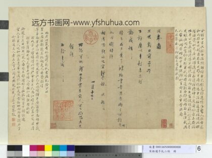 宋林逋手札二帖册 逋奉简三君 2.jpg