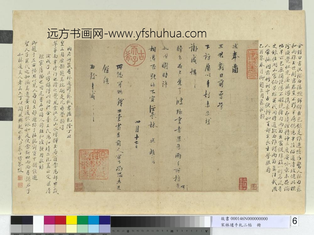 宋林逋手札二帖册-逋奉简三君-