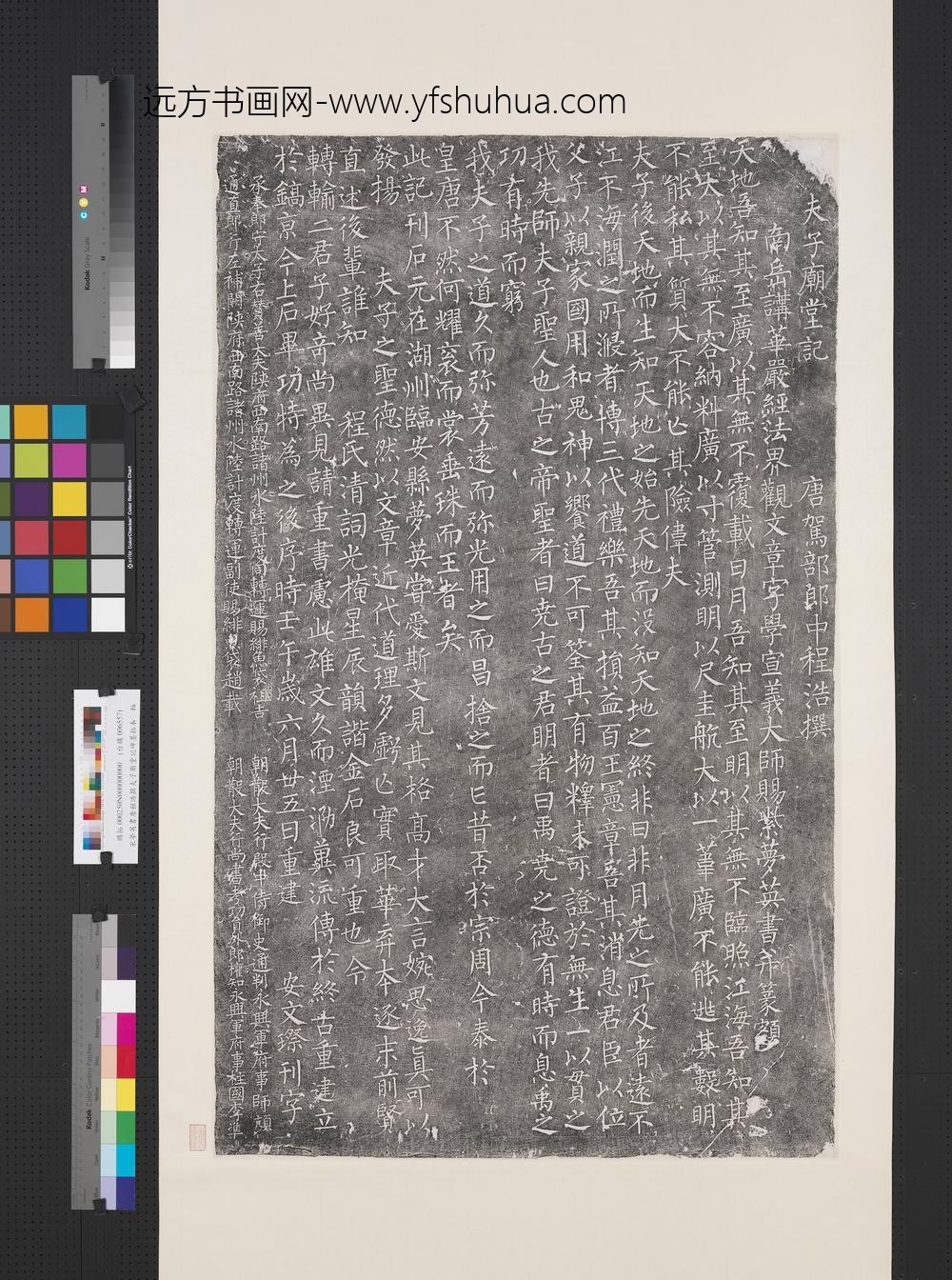 宋梦英书唐程浩撰夫子庙堂记碑墨拓本轴