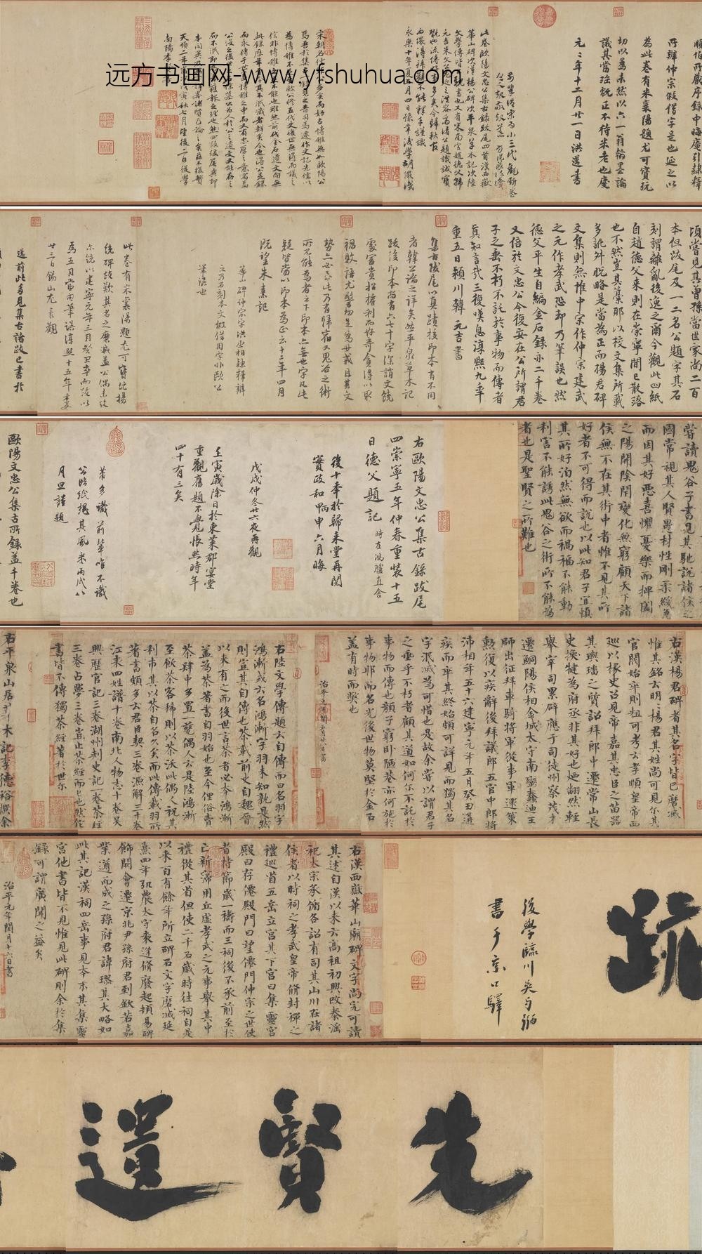 宋欧阳修集古录跋卷-