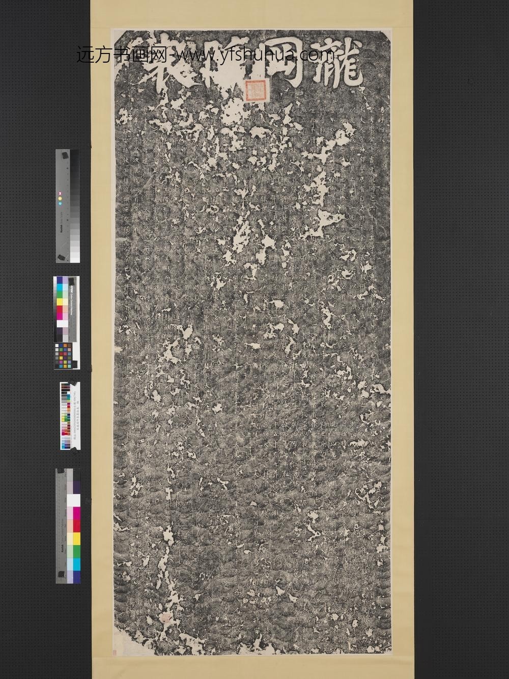 宋泷冈阡表墨拓本