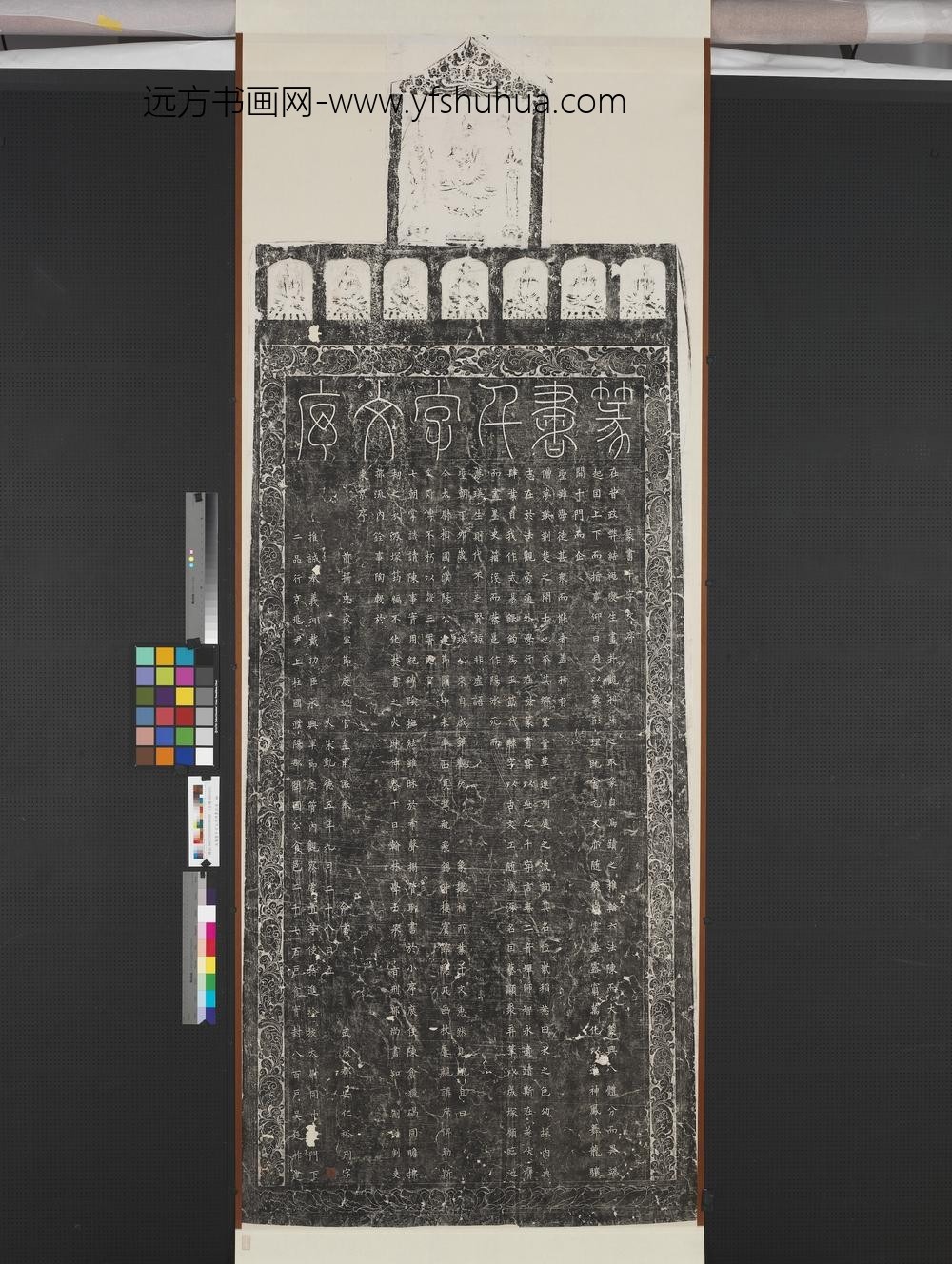 宋篆书千字文序碑墨拓本轴