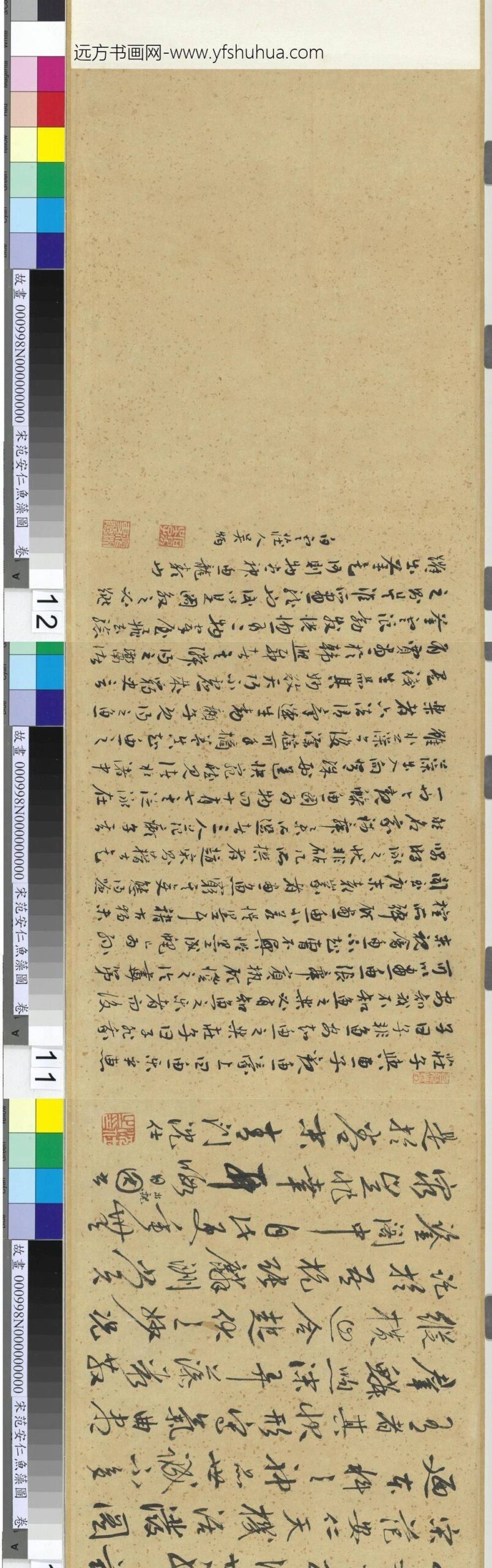 宋范安仁鱼藻图卷-_