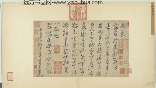 宋诸名家墨宝册 宋杜衍书尺牍.jpg