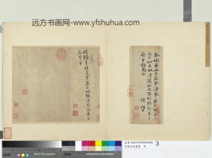 宋诸名家墨宝册 宋欧阳修付书局帖（一）.jpg