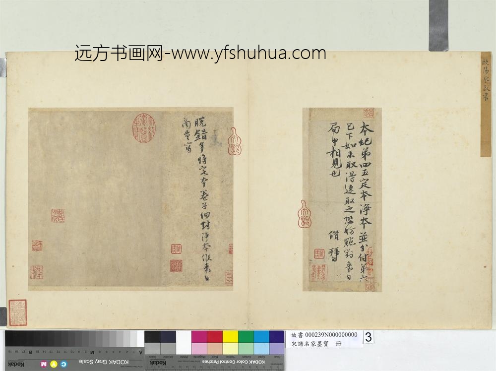 宋诸名家墨宝册-宋欧阳修付书局帖（一）