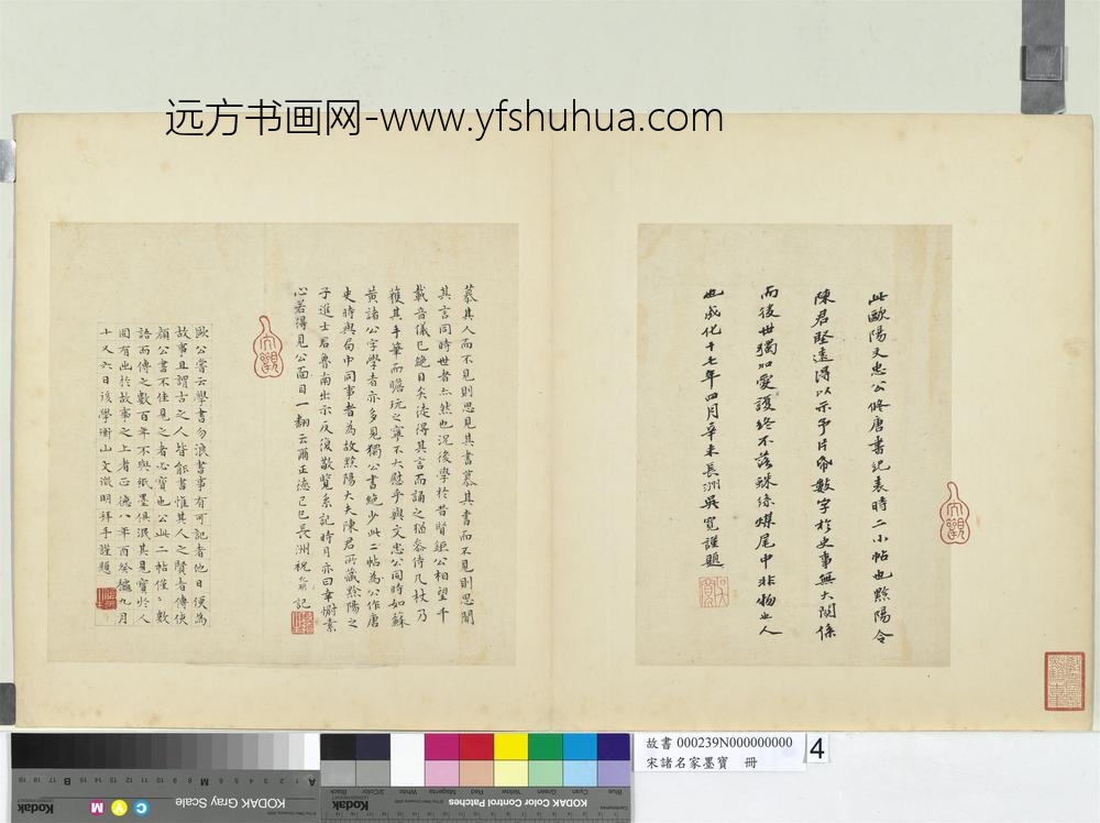 宋诸名家墨宝册-宋欧阳修付书局帖（二）