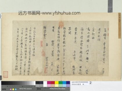 宋诸名家墨宝册 宋范仲淹书尺牍.jpg