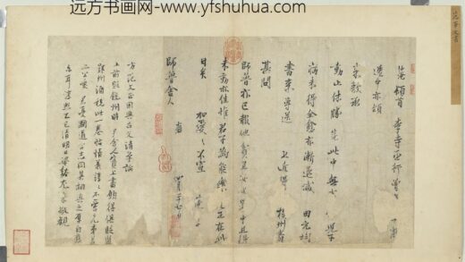 宋诸名家墨宝册 宋范仲淹书尺牍.jpg