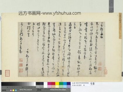 宋诸名家墨宝册 宋范成大书尺牍.jpg