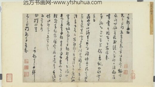 宋诸名家墨宝册 宋范成大书尺牍.jpg