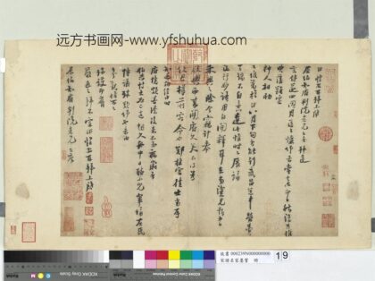 宋诸名家墨宝册 宋陆游书尺牍.jpg