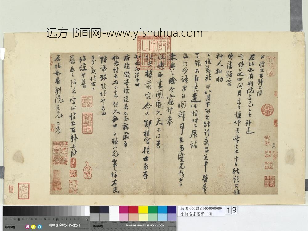 宋诸名家墨宝册-宋陆游书尺牍